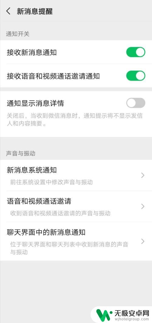 小米手机微信通知声音怎么调小 微信消息提示音怎么调整