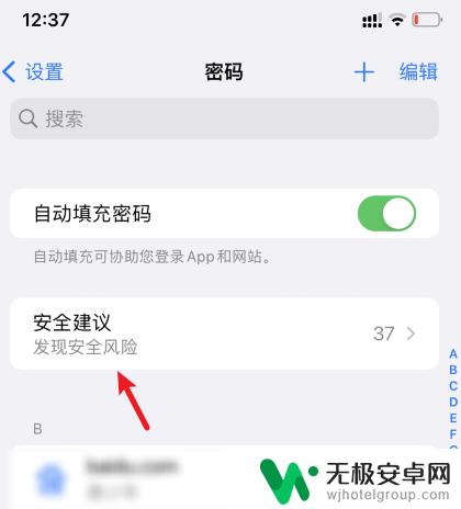 苹果手机wechat密码泄露 iphone密码泄露如何防范