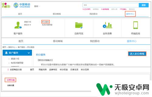 中国移动手机积分商城兑换 中国移动手机积分兑换话费方式