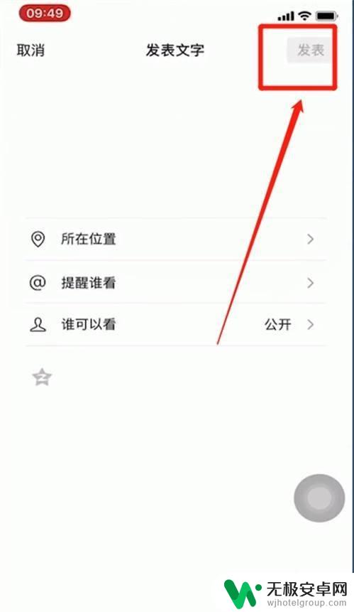 苹果手机怎么发朋友圈纯文字的 苹果手机微信文字朋友圈怎么发