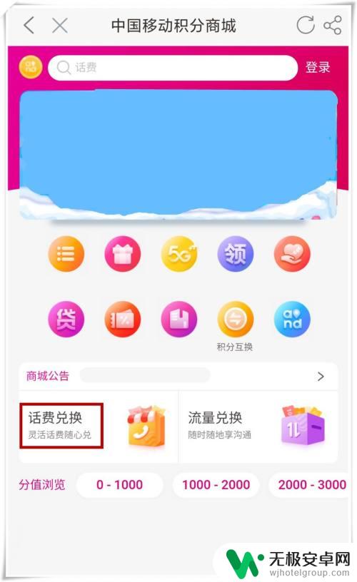 中国移动手机积分商城兑换 中国移动手机积分兑换话费方式