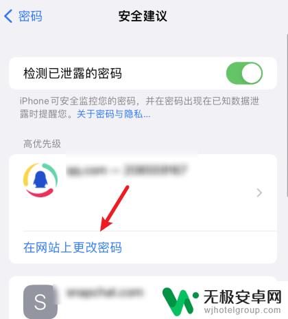 苹果手机wechat密码泄露 iphone密码泄露如何防范