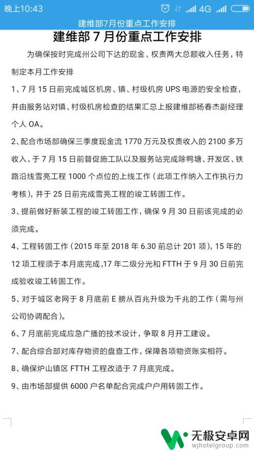 wps在手机怎么编辑 手机上WPS文档编辑方法