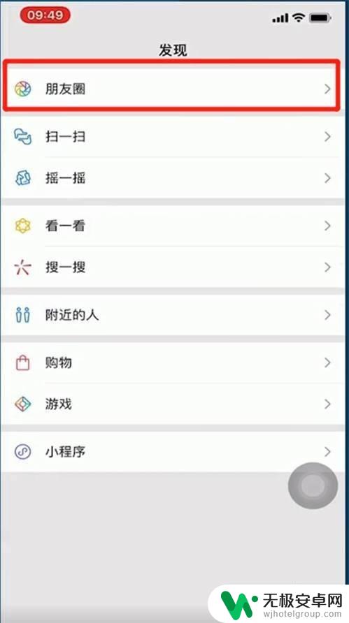 苹果手机怎么发朋友圈纯文字的 苹果手机微信文字朋友圈怎么发