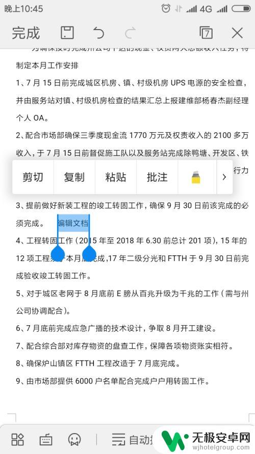 wps在手机怎么编辑 手机上WPS文档编辑方法