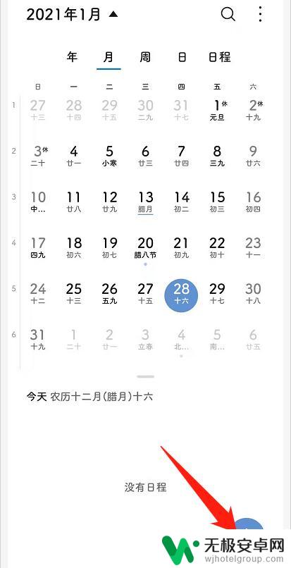 手机工作日历怎么设定 手机日历设置工作日上班打卡闹钟