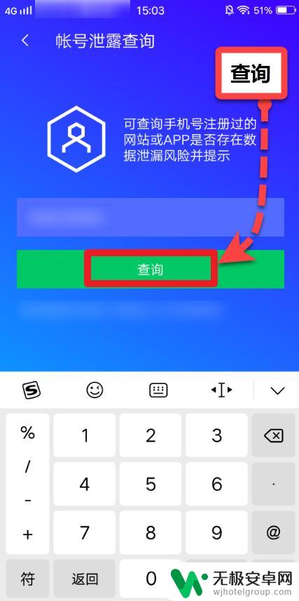 手机信息风险怎么查找 检测手机号注册网站隐私风险的方法