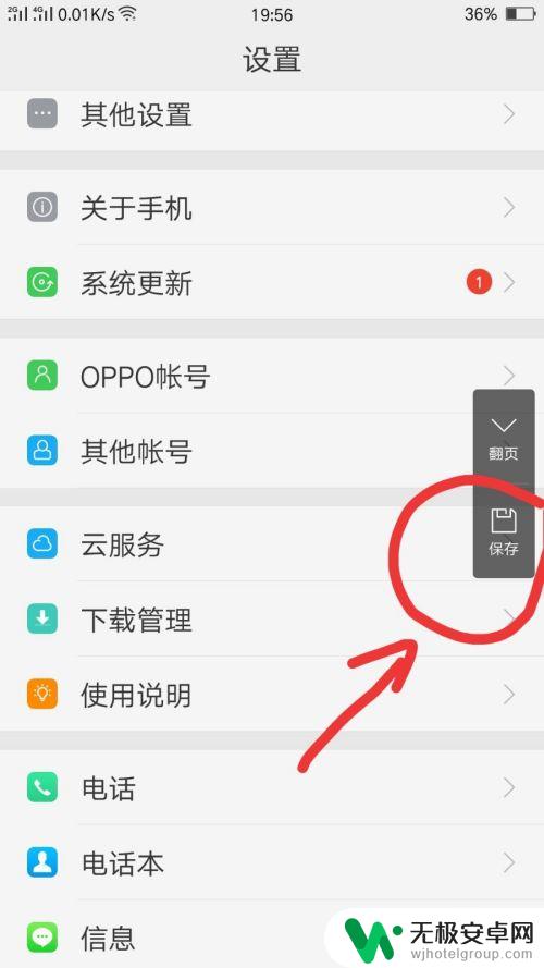 oppo手机如何截取长图 OPPO手机如何截取长屏