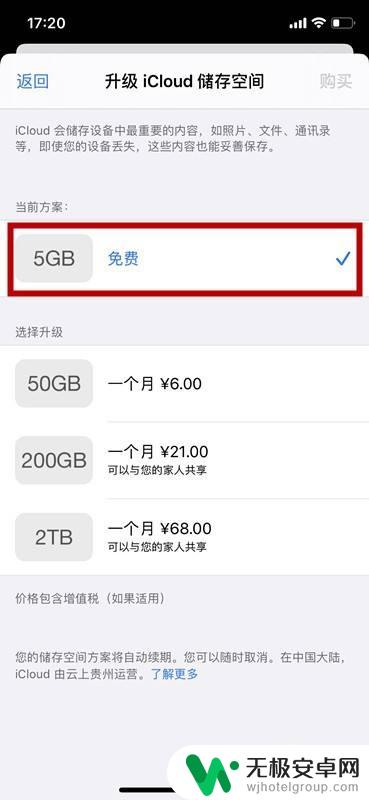 苹果手机如何取消空间付费 iCloud自动续费取消步骤