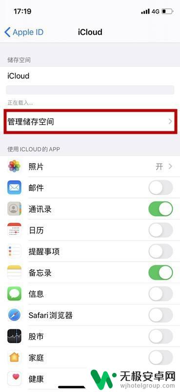 苹果手机如何取消空间付费 iCloud自动续费取消步骤