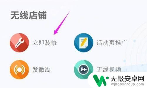 手机店招怎么上传 怎样在网上上传店招