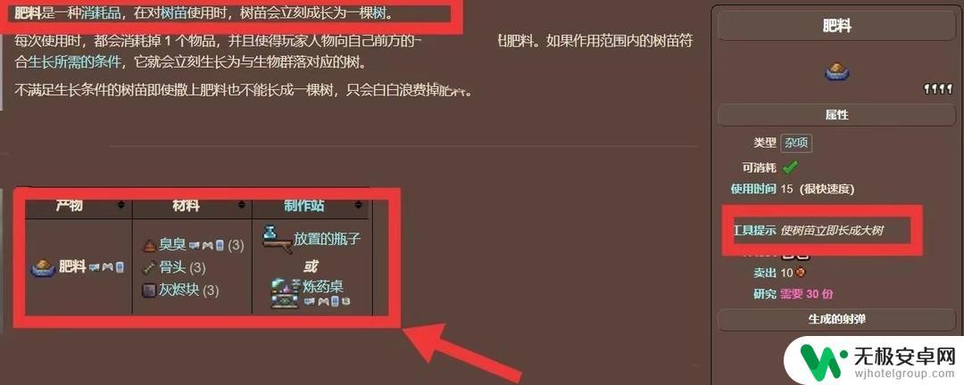 泰拉瑞亚肥料怎么获得 泰拉瑞亚肥料怎么制作