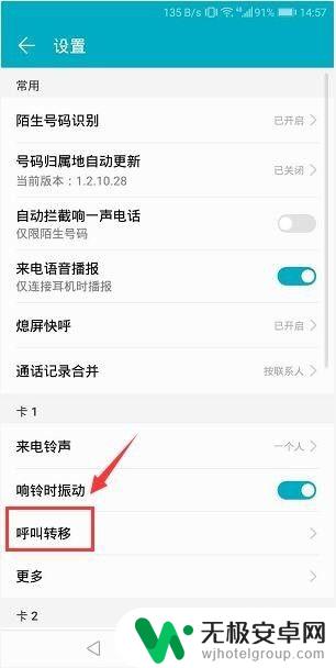 手机如何呼叫转移其他号码 如何设置手机呼叫转移到另一个手机号码