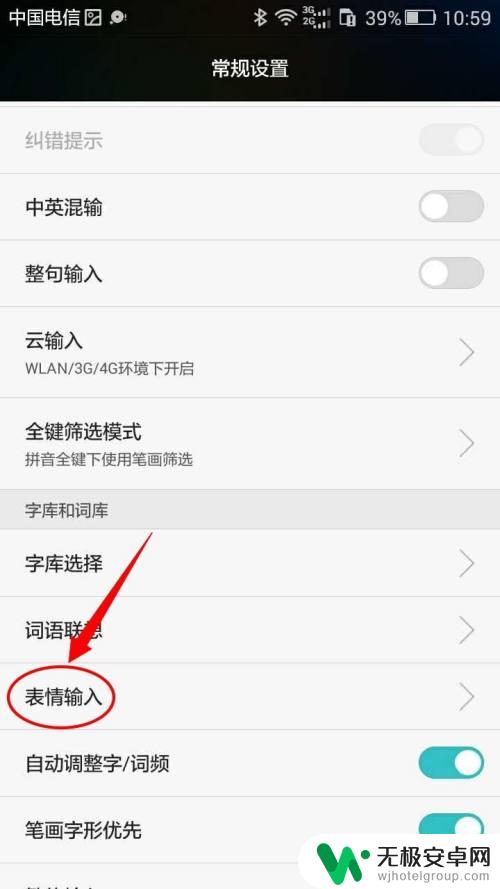 华为手机短信表情怎么设置 华为手机如何添加表情输入
