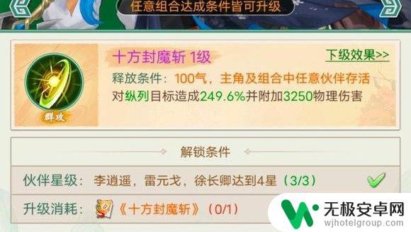 仙剑奇侠传之新的开始十方封魔斩怎么获得 仙剑奇侠传新的开始十方封魔攻略