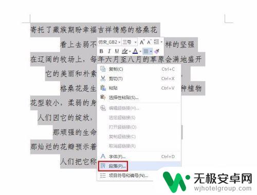 手机wps怎么对齐多排文字 WPS多排文字怎么对齐