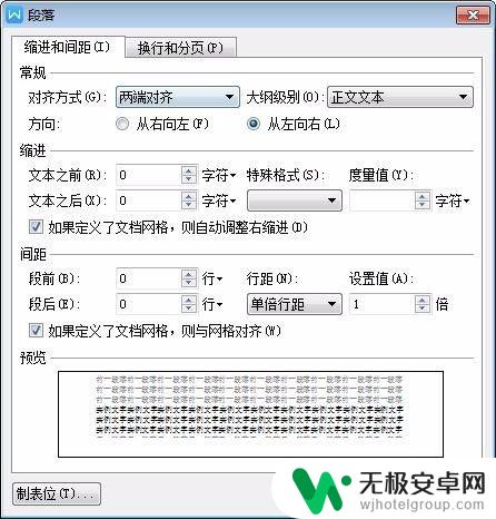 手机wps怎么对齐多排文字 WPS多排文字怎么对齐