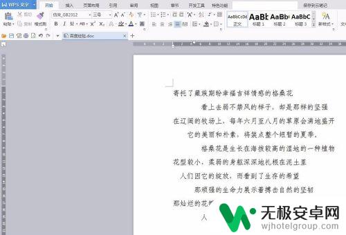 手机wps怎么对齐多排文字 WPS多排文字怎么对齐