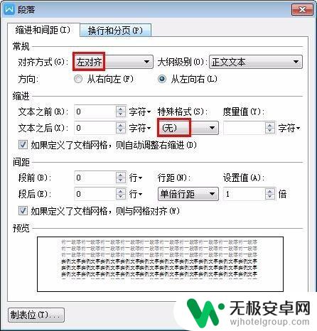 手机wps怎么对齐多排文字 WPS多排文字怎么对齐