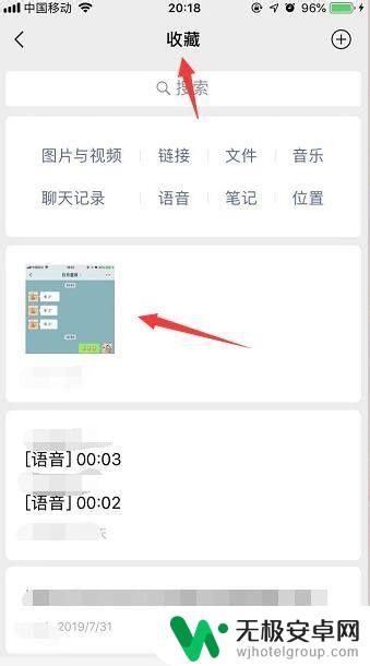 苹果手机怎么截微信的 苹果手机微信截屏后怎么保存聊天记录