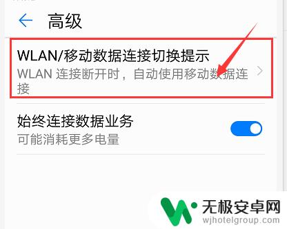 无线网信号差转换手机流量怎么关 华为手机怎样关闭移动数据网络自动切换