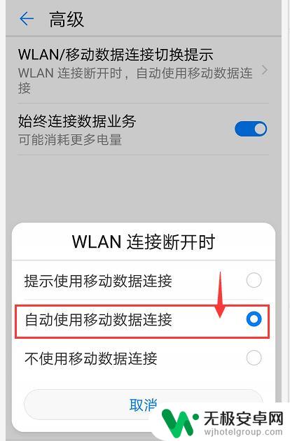 无线网信号差转换手机流量怎么关 华为手机怎样关闭移动数据网络自动切换