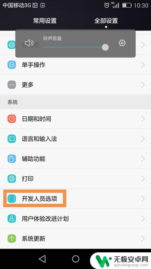 华为荣耀手机开发者选项怎么打开 华为荣耀怎么关闭开发者选项