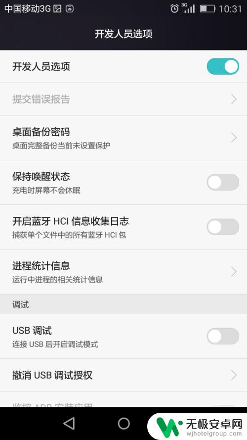 华为荣耀手机开发者选项怎么打开 华为荣耀怎么关闭开发者选项