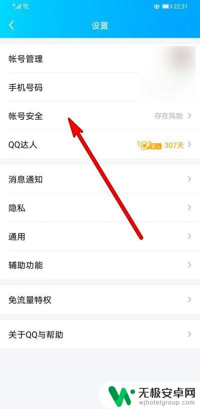 手机qq如何解除密保 QQ账号如何取消密保