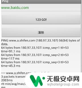 手机如何做ping测试 Android手机如何进行网络Ping测试步骤