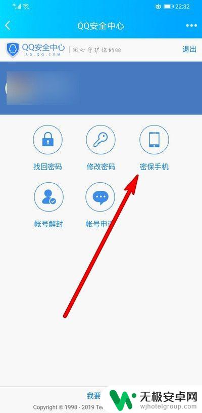 手机qq如何解除密保 QQ账号如何取消密保