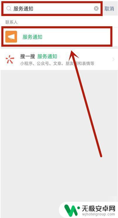 微信如何关闭手机业务通知 微信服务通知取消方法