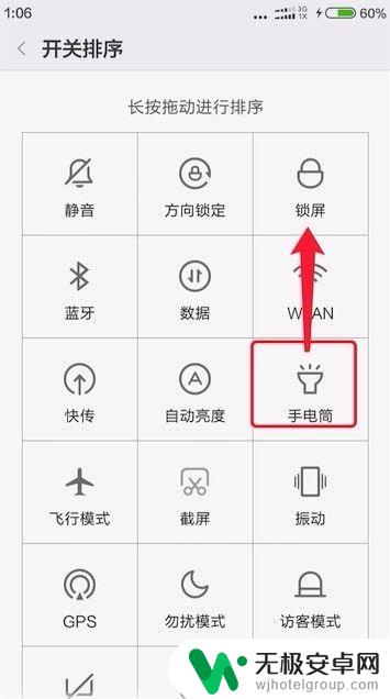 小米手机开关怎么调节 小米手机下拉开关图标顺序调整方法