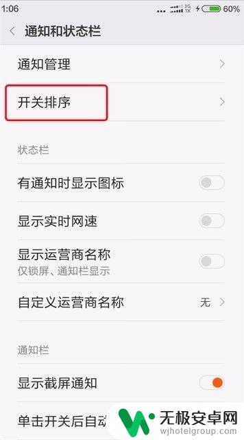 小米手机开关怎么调节 小米手机下拉开关图标顺序调整方法
