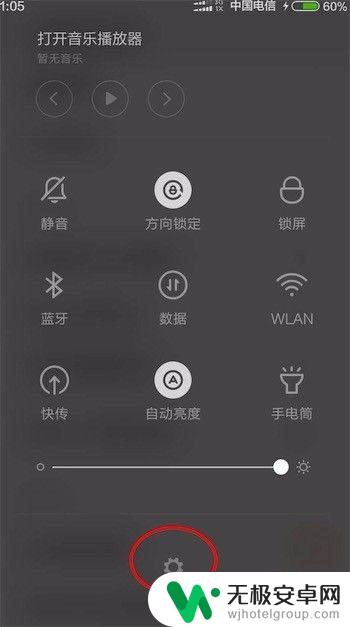 小米手机开关怎么调节 小米手机下拉开关图标顺序调整方法