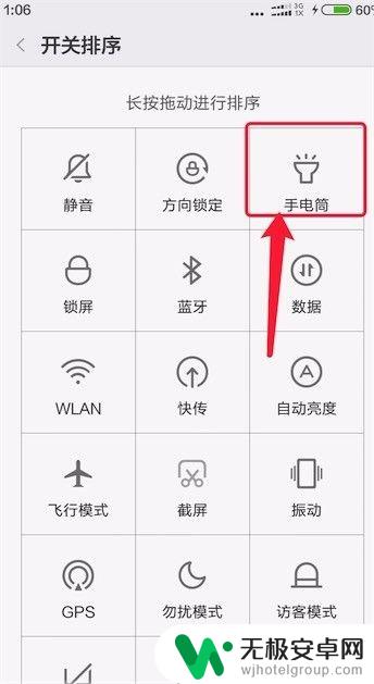 小米手机开关怎么调节 小米手机下拉开关图标顺序调整方法
