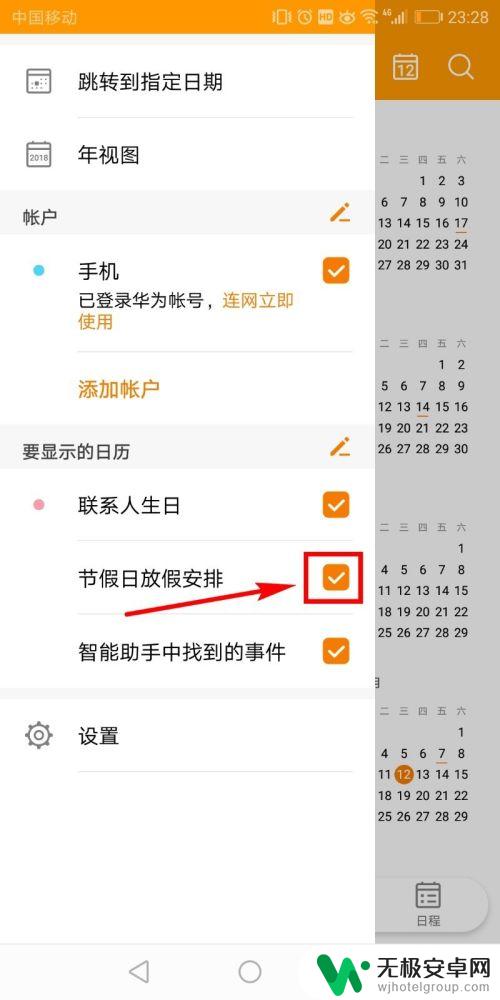 手机怎么看全年日历 华为手机日历怎么设置显示全年日历