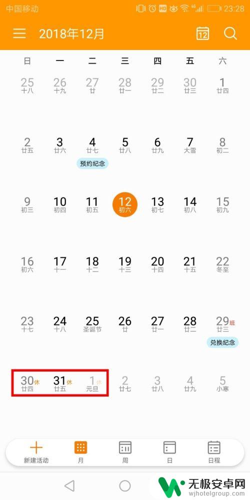 手机怎么看全年日历 华为手机日历怎么设置显示全年日历