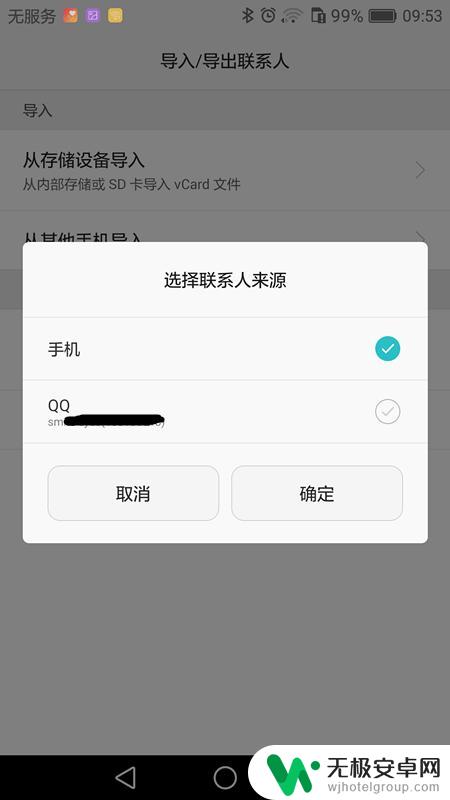 系统更新如何备份手机照片 Android手机系统重装备份数据方法