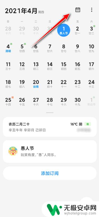 小米手机日历日程怎么全部删除 小米日历删除所有日程的步骤