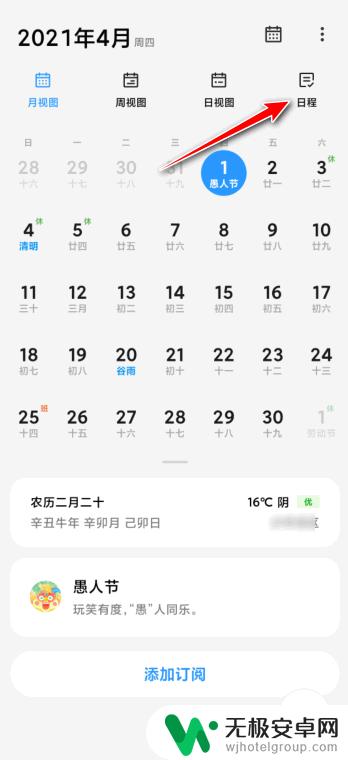 小米手机日历日程怎么全部删除 小米日历删除所有日程的步骤