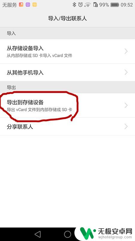 系统更新如何备份手机照片 Android手机系统重装备份数据方法