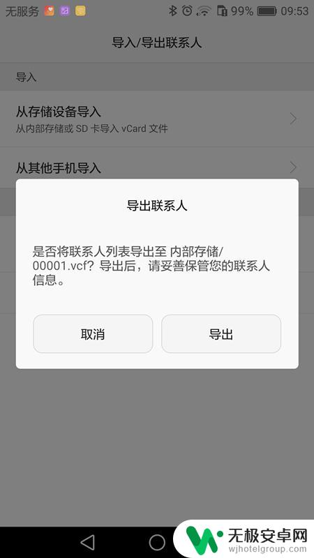 系统更新如何备份手机照片 Android手机系统重装备份数据方法