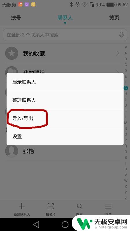 系统更新如何备份手机照片 Android手机系统重装备份数据方法