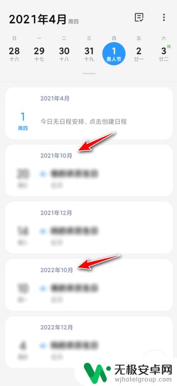 小米手机日历日程怎么全部删除 小米日历删除所有日程的步骤