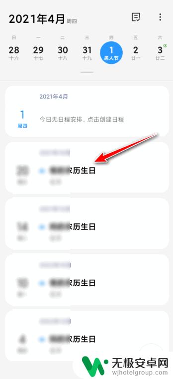 小米手机日历日程怎么全部删除 小米日历删除所有日程的步骤