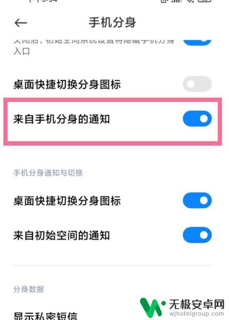 如何手机分身不提示 小米手机分身通知提醒关闭方法