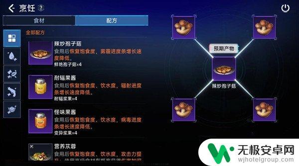 星球重启鲜艳孢子菇配方 星球重启辣炒孢子菇的食谱和特点