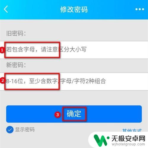 手机上qq 密码怎么修改 手机QQ密码如何找回