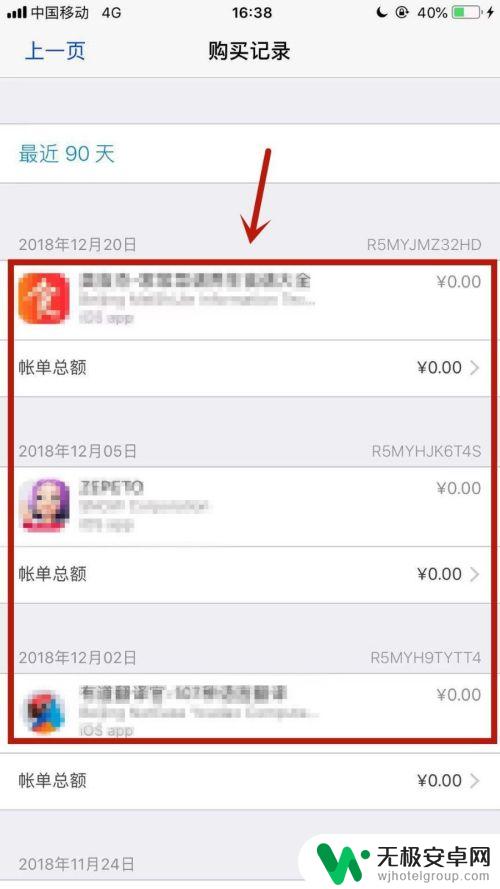 苹果手机查充值单号怎么查 苹果ID如何查看消费记录和充值记录